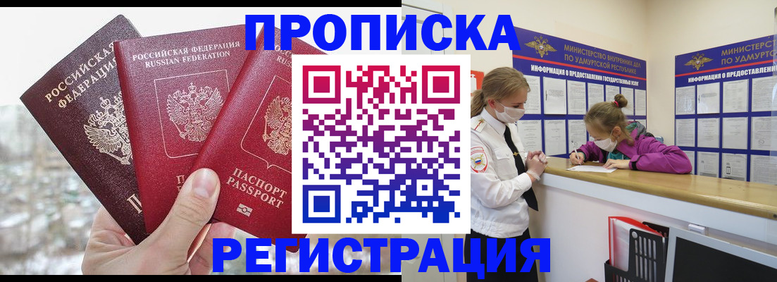 прописка в Верхнем Уфалее
